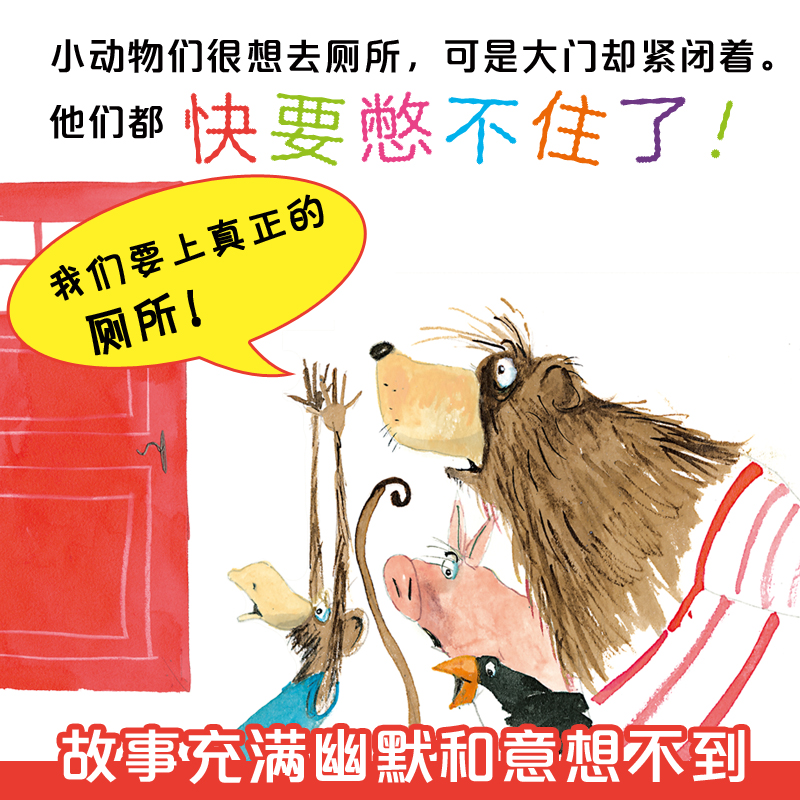 [正版]快要憋不住了!精装 幼儿童2-4-5-6岁绘本故事书早教益智亲子阅读便便如厕训练图画书幼儿园阅读儿童书籍高清大图