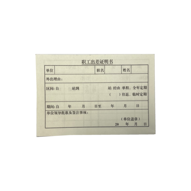 御才 乘车证卡片97*65MM 张高清大图