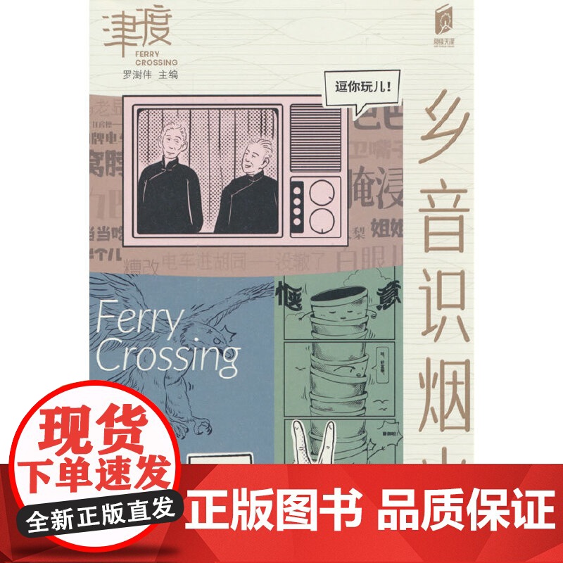 阅读天津 乡音食烟火高清大图