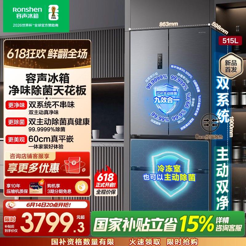 容声515升方糖主动净味双系统法式多门四开门超薄嵌入式电冰箱制冰一级能效灰色冰箱 BCD-515P60FZMAD