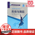 形体与舞与