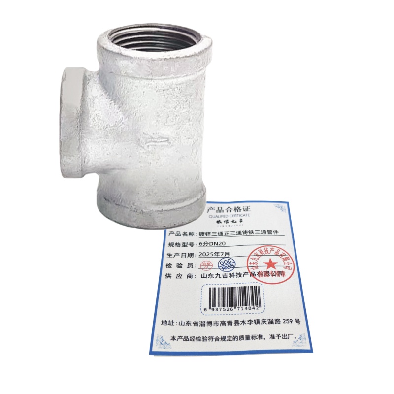 依诺九吉 镀锌三通正三通铸铁三通管件 多型号 个 6分DN20