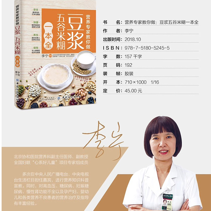 [正版]营养专家教你做 豆浆五谷米糊一本全养生烹饪书籍五谷杂粮养生书豆浆米糊代餐主食食谱 营养饮食谱搭家常菜谱饮食文化健高清大图