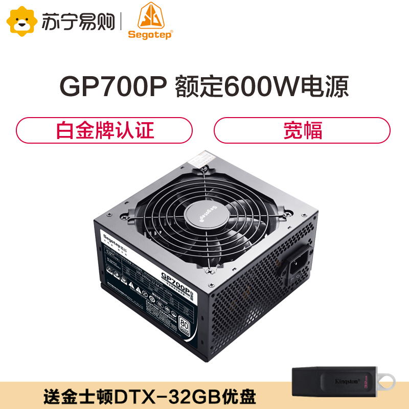 鑫谷segotep额定600wgp700p白金版电源白金牌认证宽幅背线台式机电脑