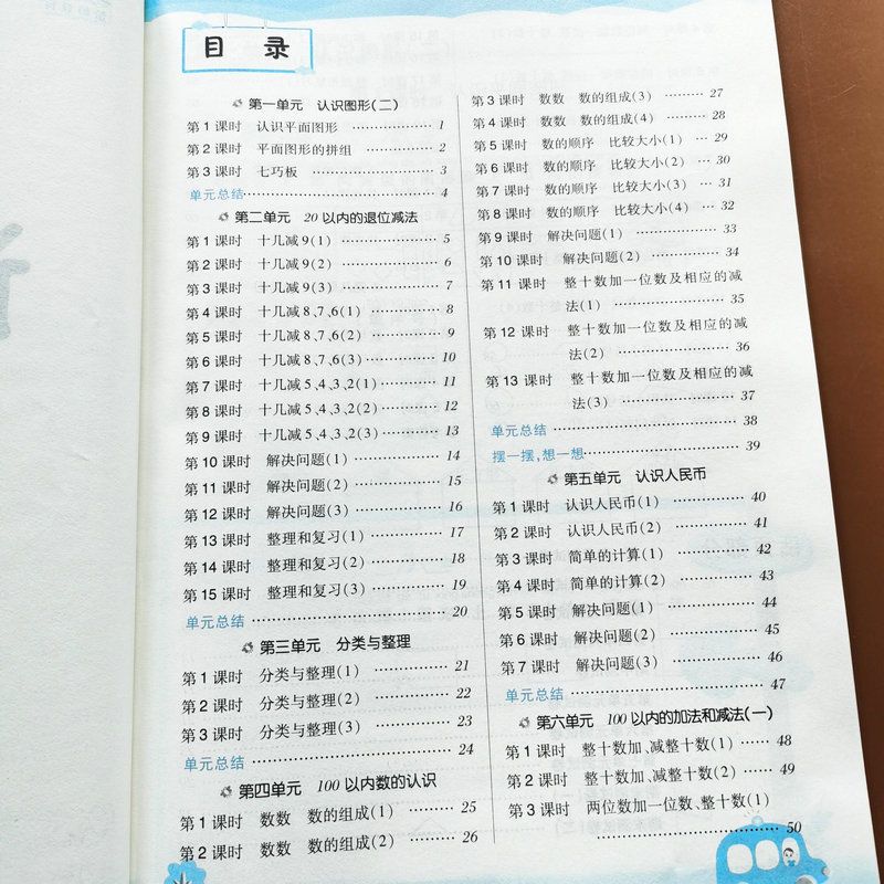 一年级下册数学同步练习册人教版 一年级下册数学同步练习册人教版一年级下册数学练习题同步课课练