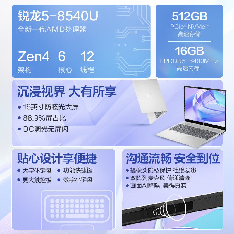 2024版 惠普HP 星Book Plus 16-ag0050AU 16英寸大屏办公学习定制轻薄本笔记本电脑(锐龙R5-8540U 16G内存 1TB固态 人脸识别 背光键盘)银