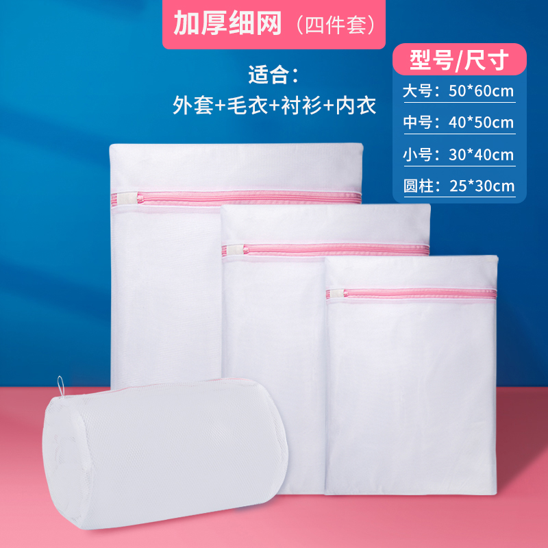 【补贴10%】特大号羽绒服洗衣袋 大号细网洗衣机专用防变形机超大护洗网家用 细网四件套大中小圆柱送赠品