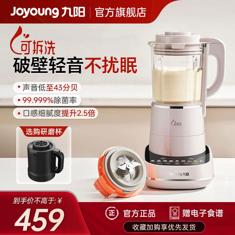 九阳(Joyoung)轻音破壁机可拆易清洗家用榨汁机豆浆机多重降噪高温清洗