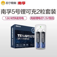 南孚锂可充Tenavolts 5号USB充电电池2节套装 1.5V恒压快充五号 充电锂电池2B套装