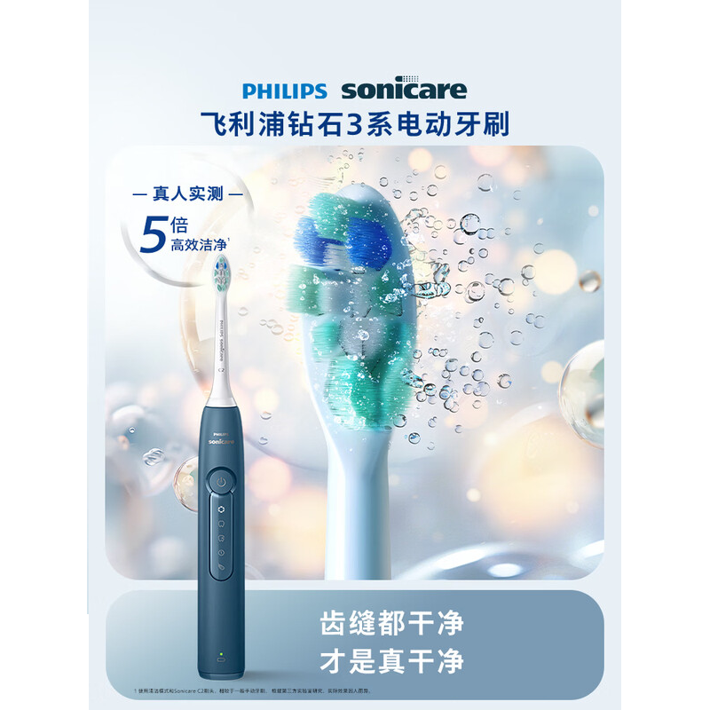 飞利浦(PHILIPS)声波电动牙刷钻石3系 5倍洁齿5种模式 洁净亮白2刷头 HX5181/02