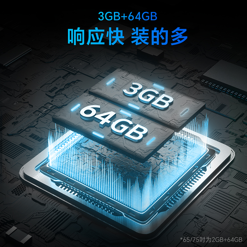 创维(Skyworth) 85GT3T 一级能效 3+64 六重高刷 AI语音