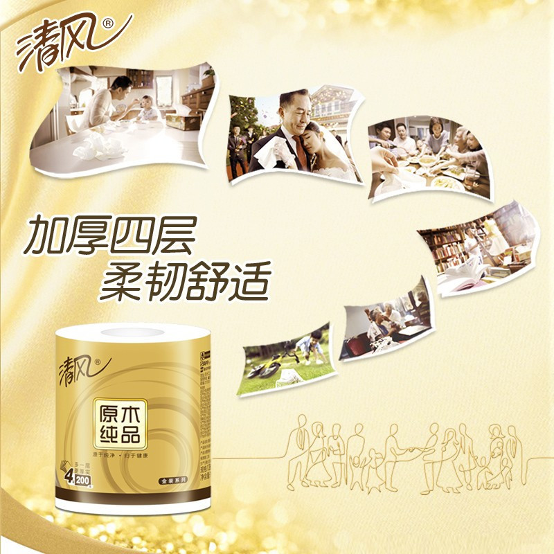 卷纸B20AGJ 原木纯品金装系列 卫生纸4层加厚200克*10卷/提 6提/箱 整箱装