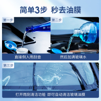固特威汽车油膜清洗剂前挡风玻璃油膜去除剂车载清洁剂车窗去油污