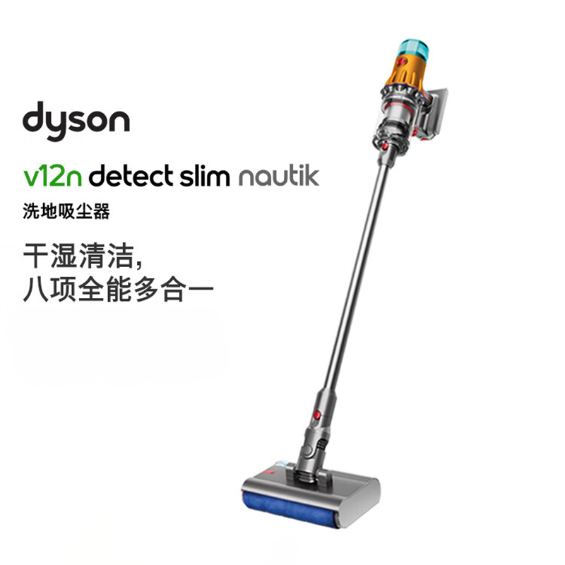 戴森(DYSON) 手持无线家用吸拖一体机 V12n Detect Slim Nautik (8个配件)