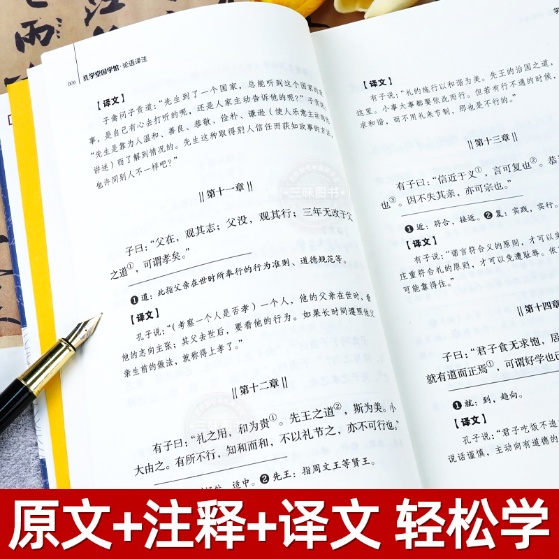 [正版]论语国学经典 原著完整版 原文+注释+译文 论语译注论语别裁诵读本全集全书全解大全 高一必高中生初中生小学生版课