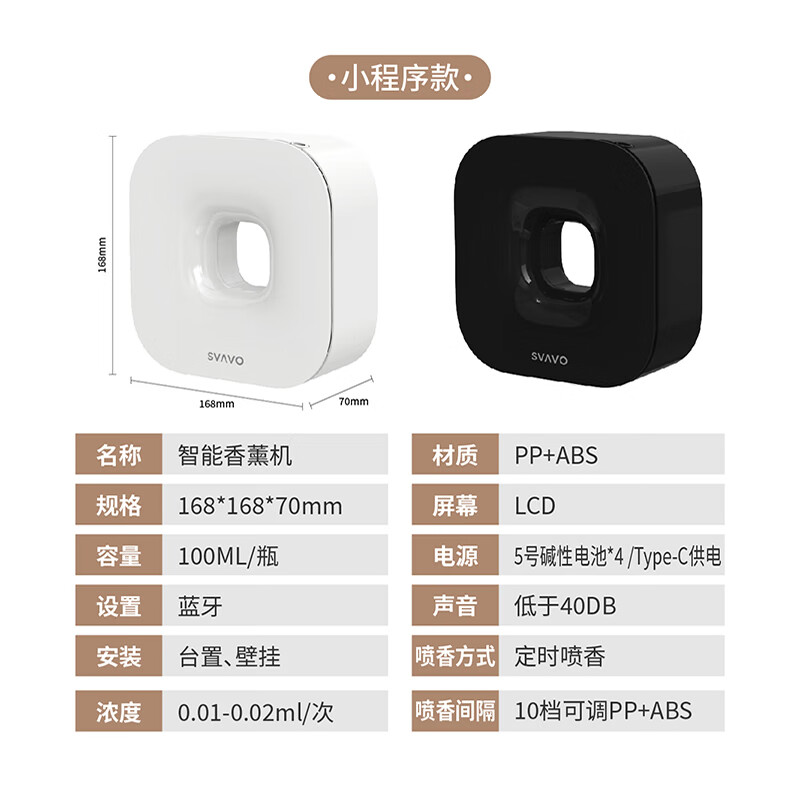 瑞沃(SVAVO)喷香机自动精油机家用便携式迷你小型静音喷雾智能扩香机客厅 PL-151090白色[蓝牙单机款高清大图