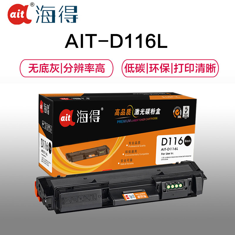 Ait海得 MLT-D116L墨粉盒 专业版 AIT-D116L黑色升级后 适用三星 M2676N M2626D高清大图