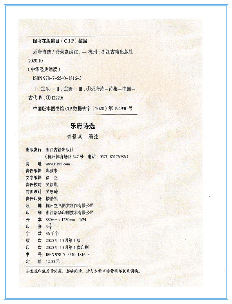 [正版]乐府诗选 中华经典诵读 注音版 含注释 浙江古籍出版社 诵读中华经典感知国学魅力小学生国学经典诵读古文学习辅导高清大图