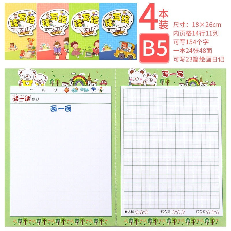 少儿绘画日记本a5田字格带拼音卡通绘画本小学生一年级写话日记本