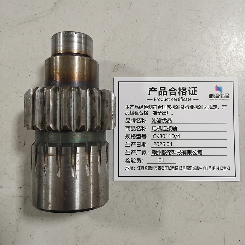 沁渝优品 电机连接轴 CK8011D/4/个高清大图