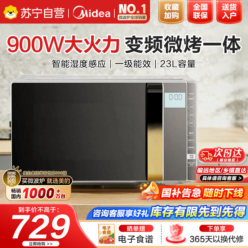 美的(Midea)微波炉烤箱一体机变频家用微波炉900W微烤一体23升平板加热杀菌易清洁X3-233A