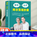 【正版】预防+治疗阿尔茨海默病书 终结阿尔茨海默病 终结阿尔兹海默症 全套啊尔茨海默病诊疗治疗预防老年痴呆的书籍二呆预籍