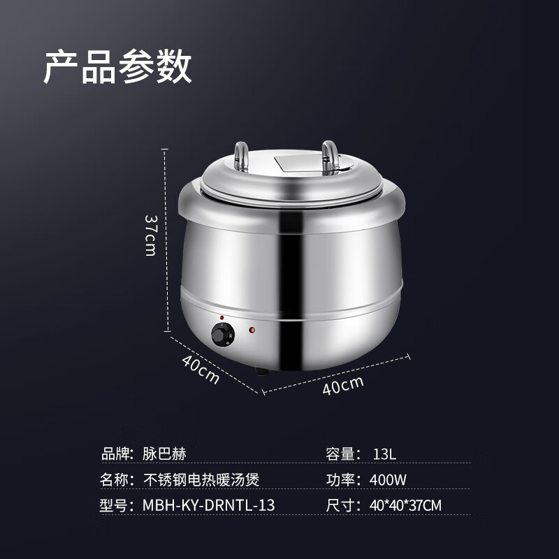 脉巴赫 暖汤煲 暖粥桶保温汤桶 不锈钢鼓形电热暖汤煲MBH-KY-DRNTL-13高清大图