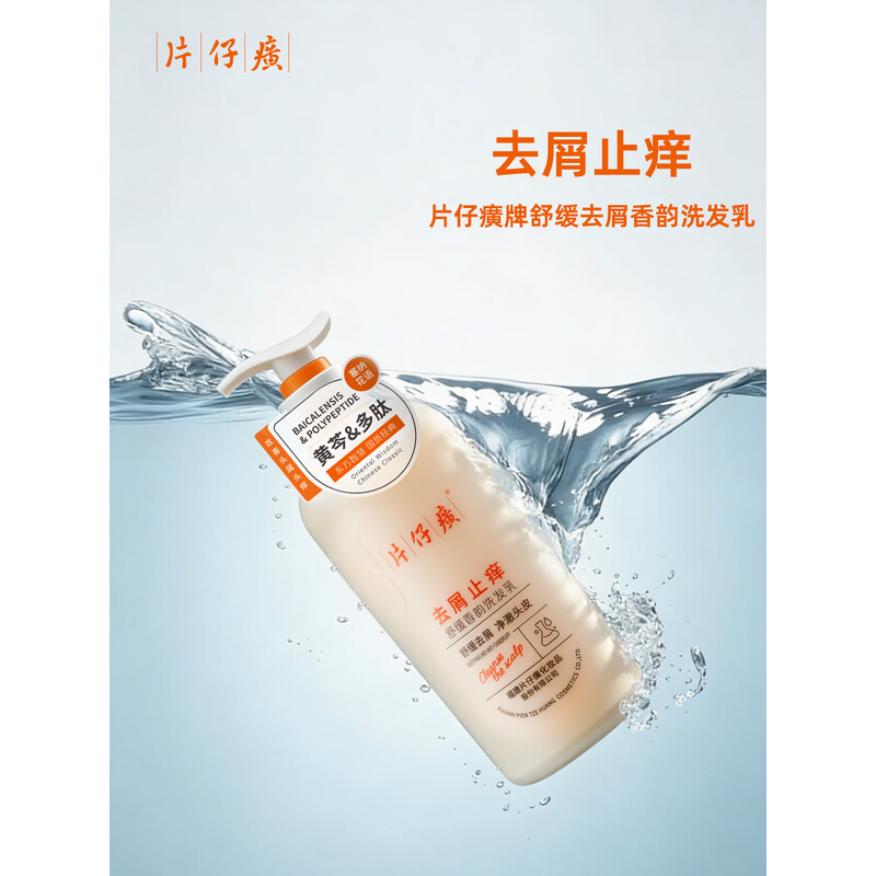 片仔癀PZH护发精华液滋养修护防断发强韧发丝轻盈柔顺头皮护理高清大图