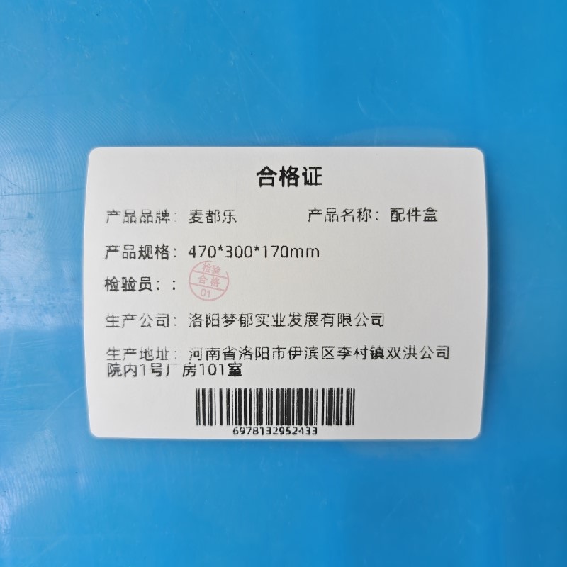 麦都乐 配件盒 470*300*170mm 个高清大图