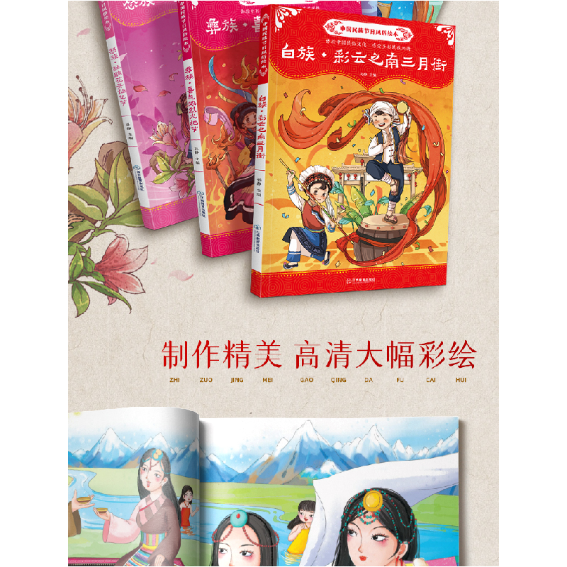 醉染图书中国民族节日风俗绘本(全12册)9787570514366高清大图