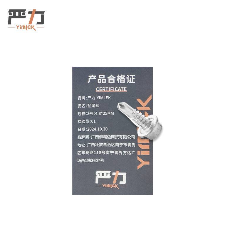 严力 YIMLEK 钻尾丝 4.8*25MM高清大图