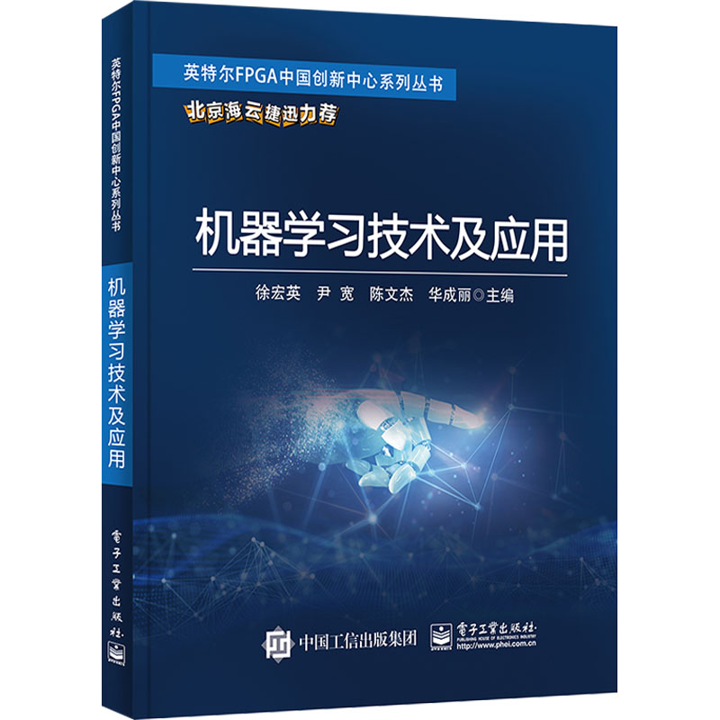 【M】机器学习技术及应用-9787121449154