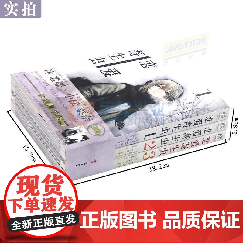 [赠书签×2]正版 恋爱寄生虫漫画版1-3册 套装3册 三秋缒 恋爱寄生虫漫画twjc网络校园青春文学三日间的幸福作者漫高清大图