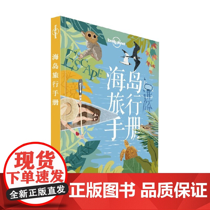 海岛旅行手册 澳大利亚Lonely Planet公司 著 旅游地图高清大图
