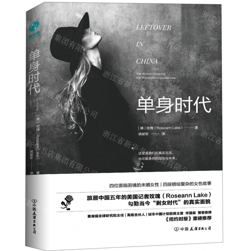 【N】单身时代-9787505745605