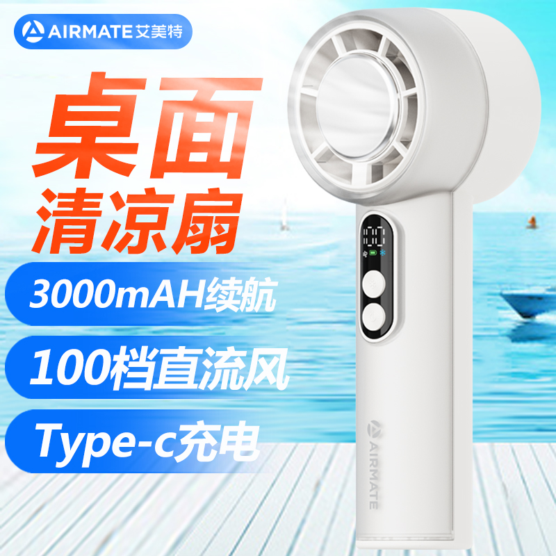 艾美特(Airmate)迷你便携5叶直流电机电风扇100档风力家用办公两用FREE7高清大图