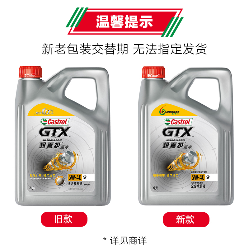 嘉实多castrol超嘉护超净全合成机油5w40gf6sp级4l