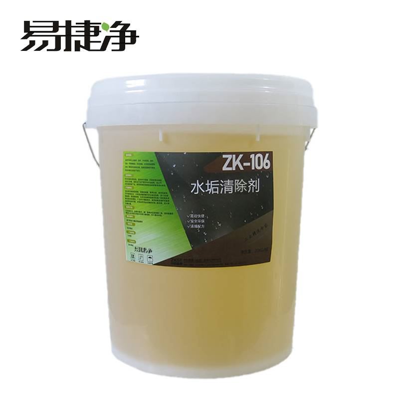 易捷净水垢清除剂 ZK-106 20kg/桶