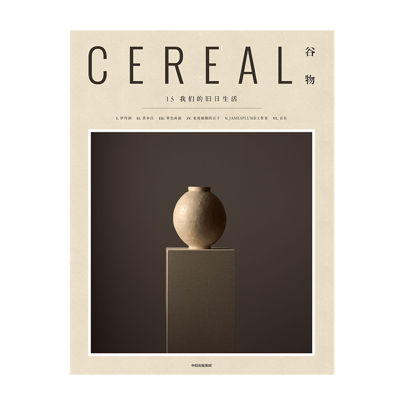 Cereal Magazine 15 [正版] Cereal Magazine 15 谷物杂志中文版 第15期我们的高清大图