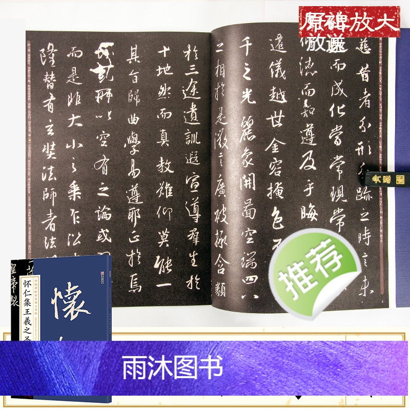 [正版]怀仁集王羲之圣教序毛笔行书字帖历代书法名家高清放大版经典碑帖墨迹系列墨点字帖成人初学者毛笔入门书法练习帖圣教序王高清大图