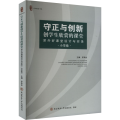 守正与创新 创学生欣赏的课堂 深外好课堂设计与实录 小学卷