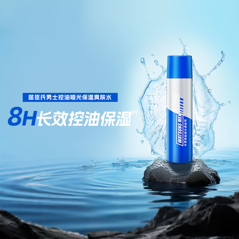 屈臣氏男士控油保湿爽肤水+清爽保湿乳+水感焕能面霜高清大图