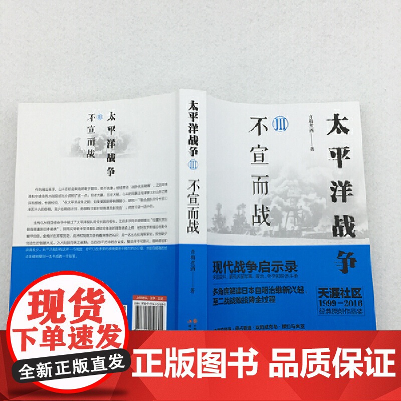 太平洋战争3:不宣而战高清大图