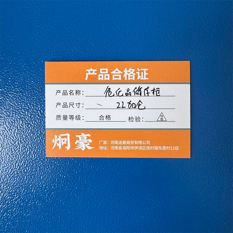 炯豪 危化品储存柜 22加仑/台高清大图
