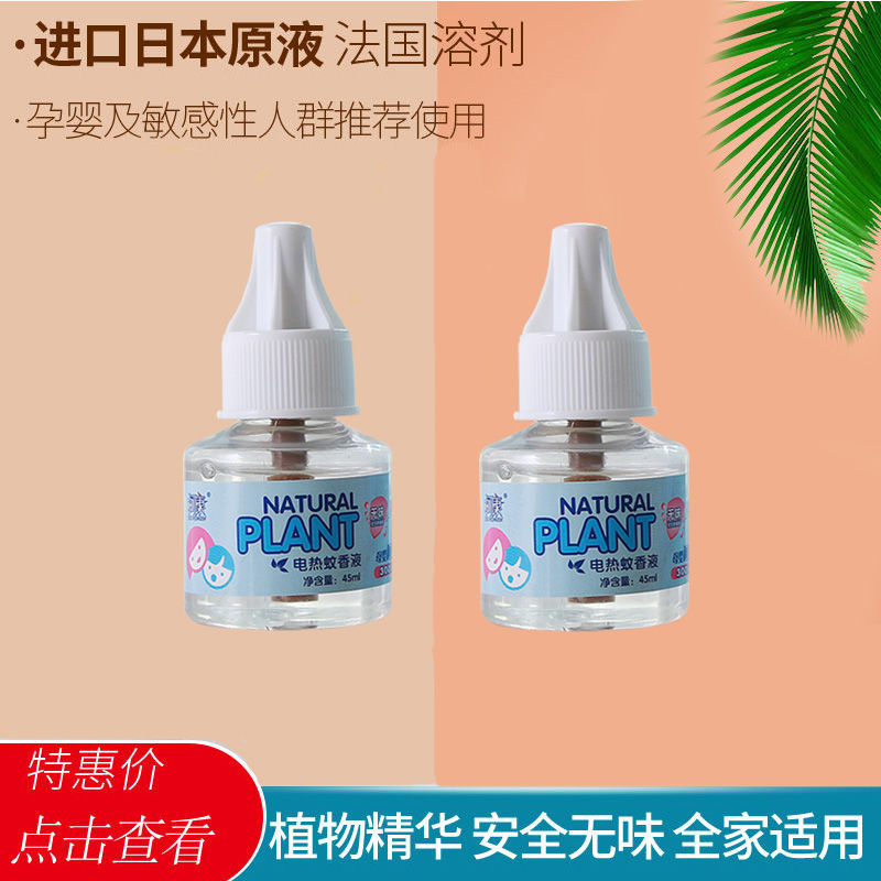 闪客无味电热蚊香液加热器驱蚊液灭蚊水无味型婴儿孕妇插电灭蚊器 柯康蚊香液2瓶