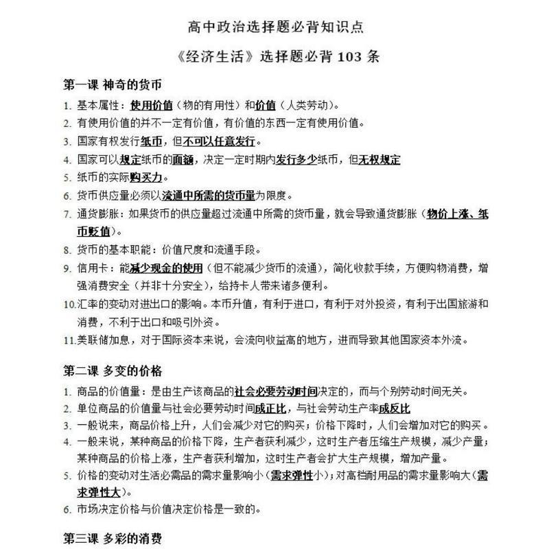 高中版高考政治重点知识总结 高考答题框架答题模板复习本 高中政治重点知识点总结