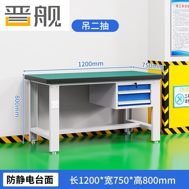 晋舰重型防静电工作台操作台钳工台车间多功能检验维修桌1.2米吊二抽
