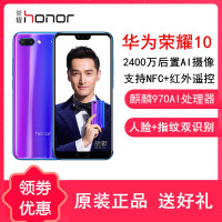 原封[送蓝牙耳机+指环扣]华为荣耀10 6GB+128GB 麒麟970芯片 幻影蓝 全网通 移动联通电信4G 双卡双待 游戏手机