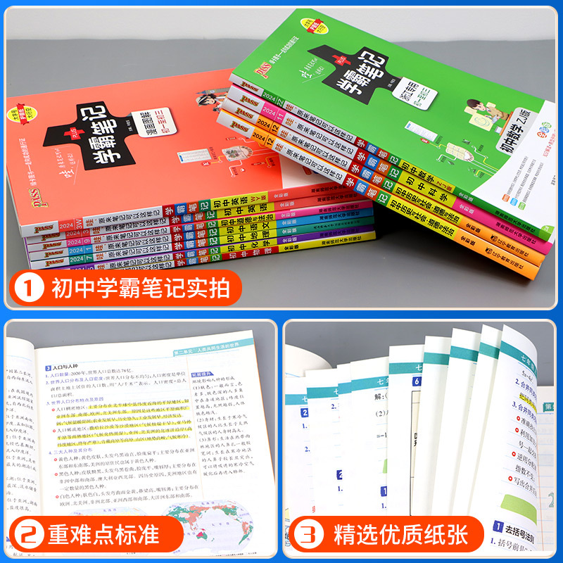 初中生物 初中通用 [正版]浙江2024学霸笔记初中科学语文数学英语物理化学历史人文地理生物会考政治全套七八九年级初一二