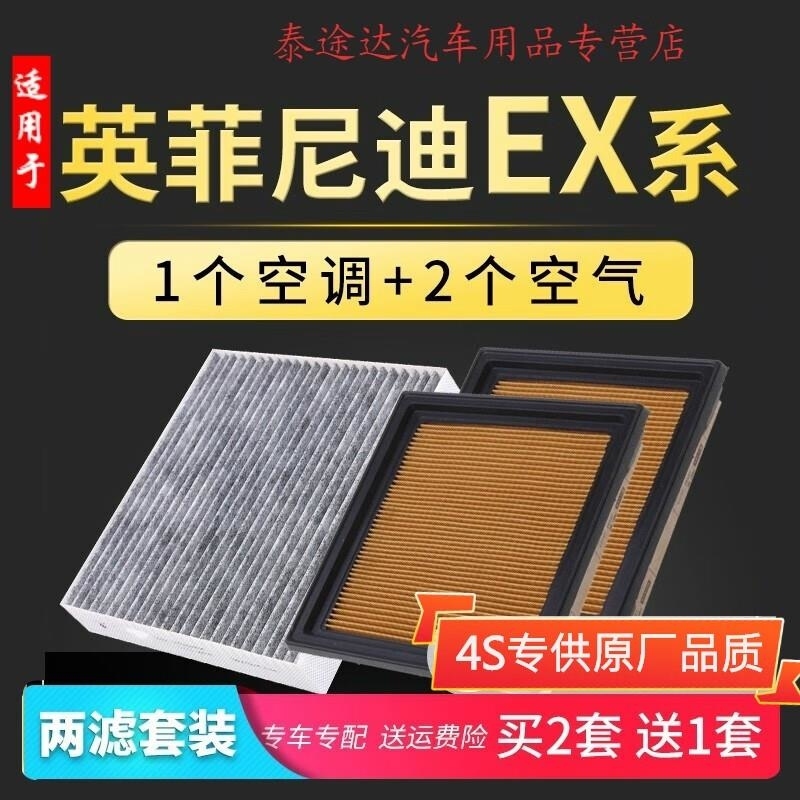 游枫亭适配英菲尼迪EX25 EX35 EX37空调空气滤芯原厂升级滤清器保养空滤